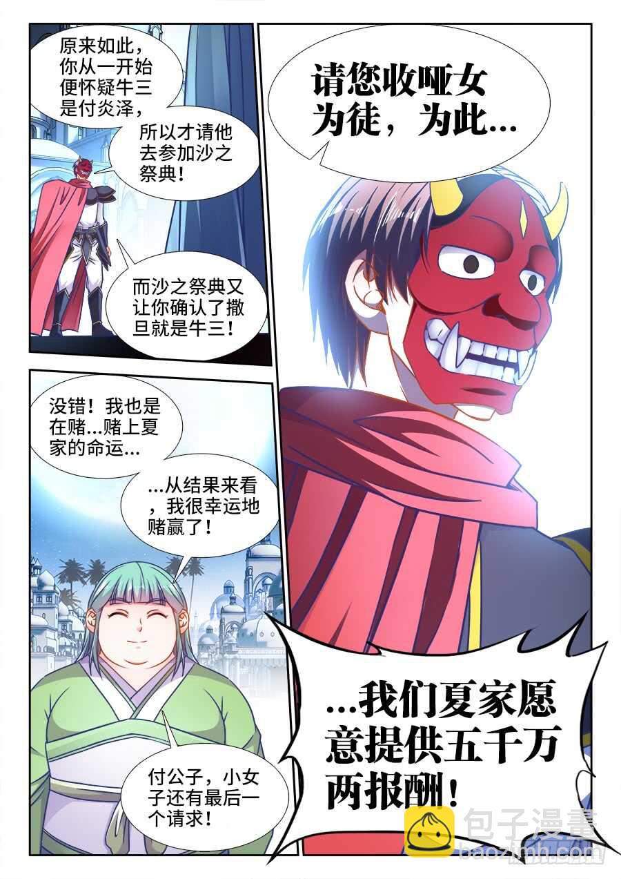 361、收徒-第361话