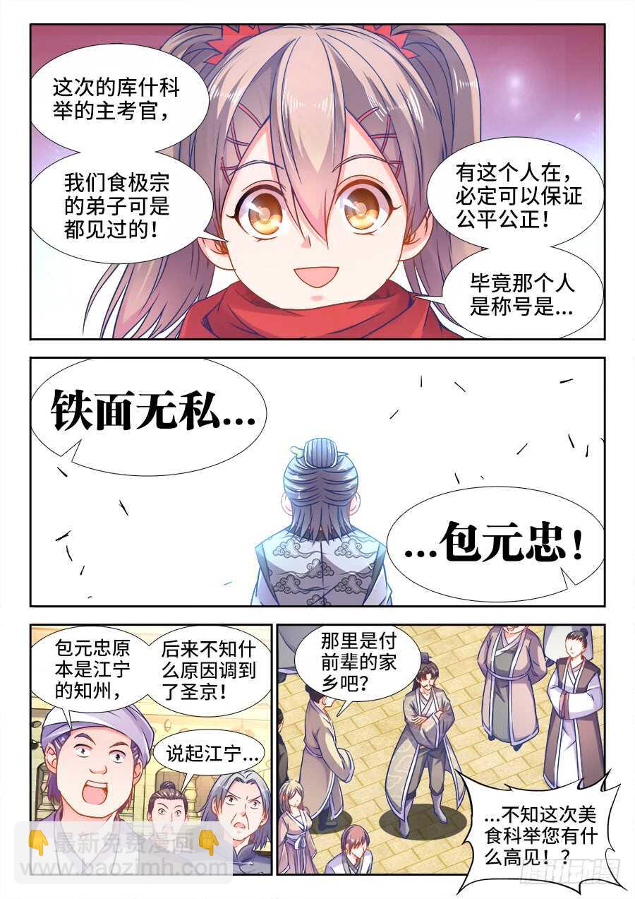 361、收徒-第361话