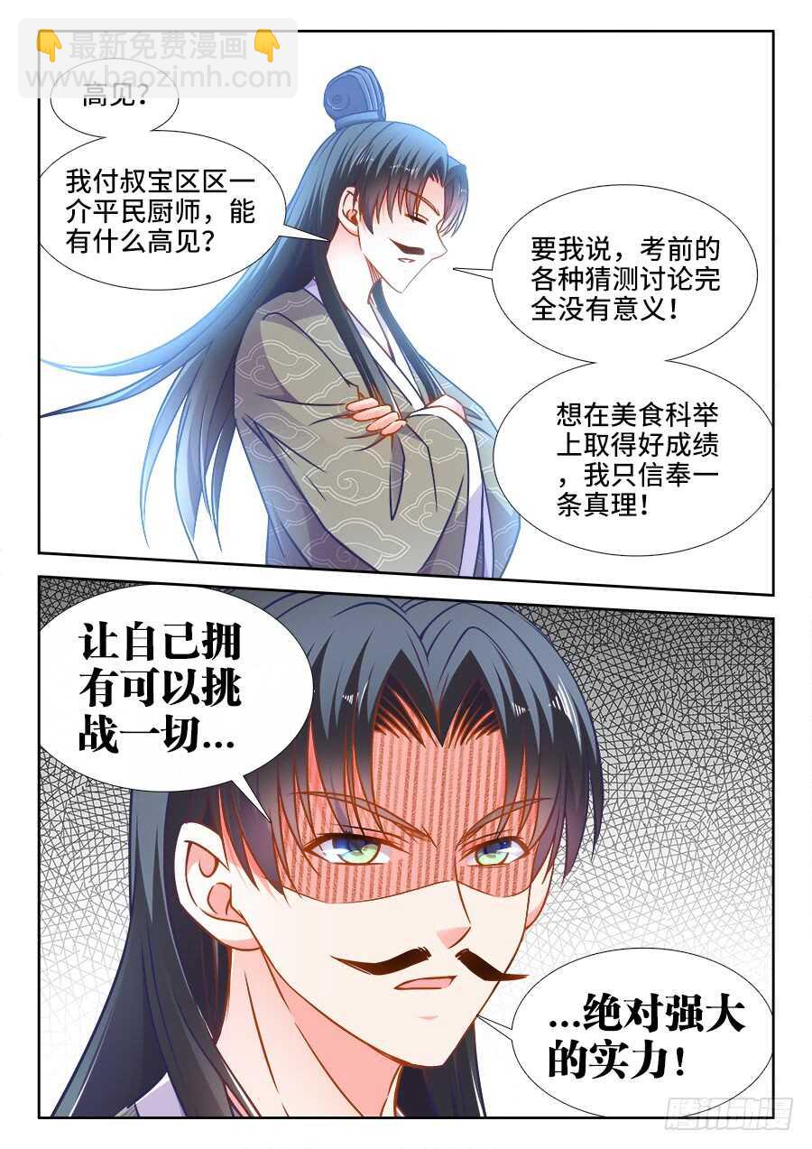 361、收徒-第361话