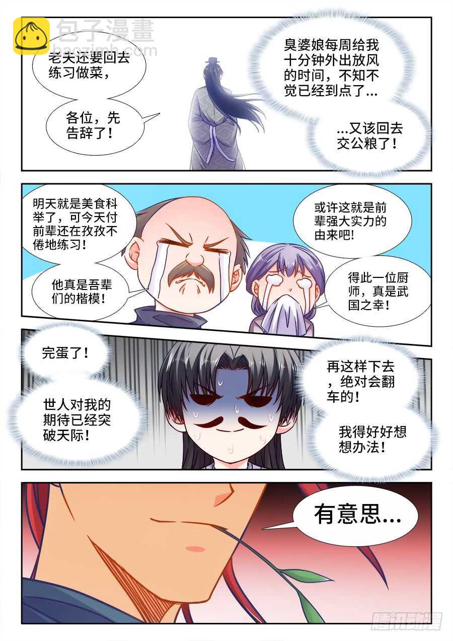 361、收徒-第361话