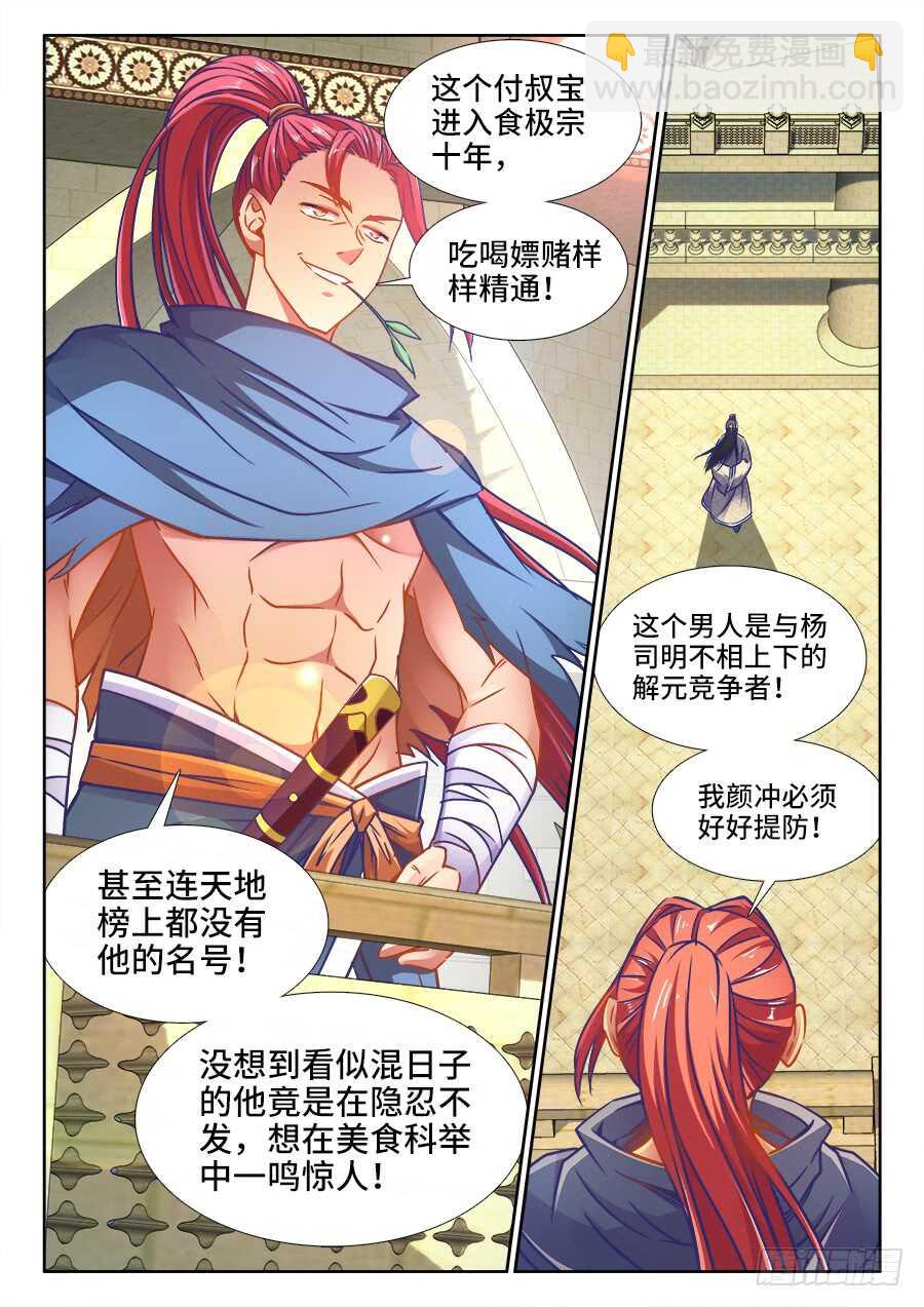 361、收徒-第361话