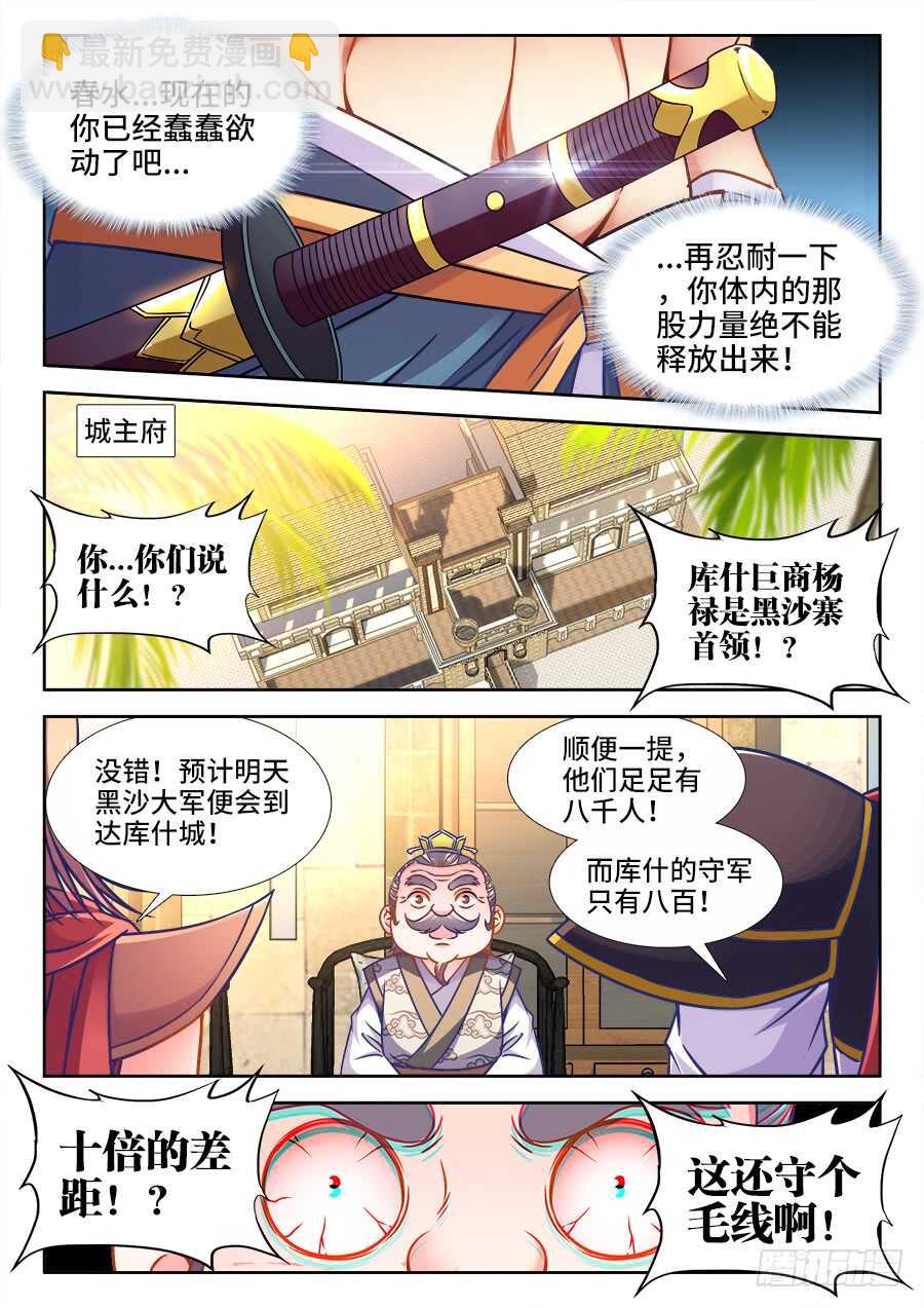 361、收徒-第361话