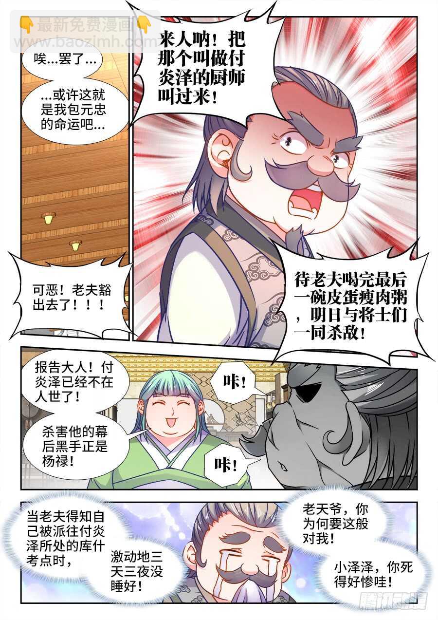 361、收徒-第361话
