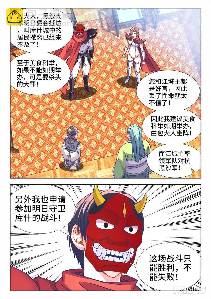 361、收徒-第361话