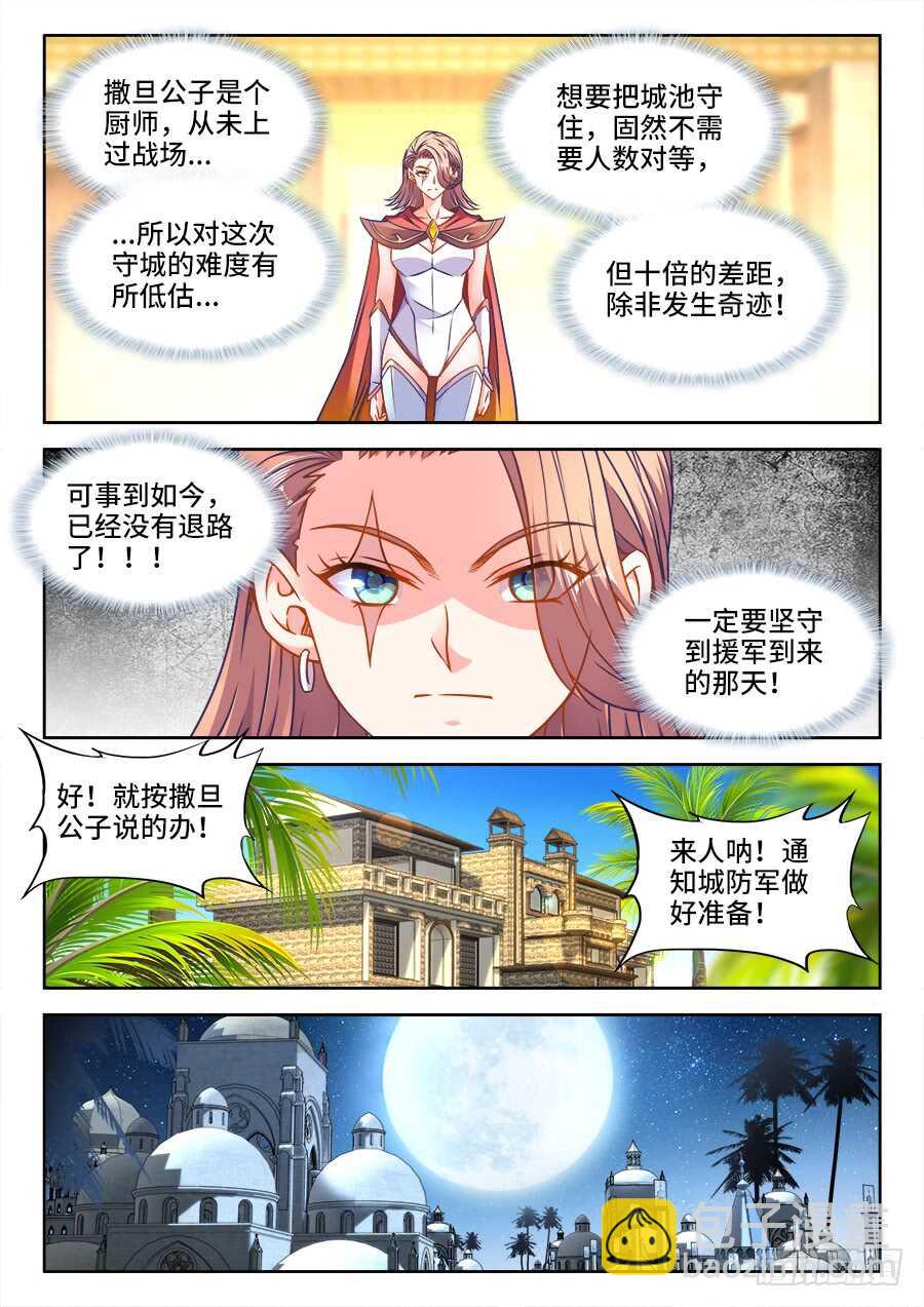 361、收徒-第361话