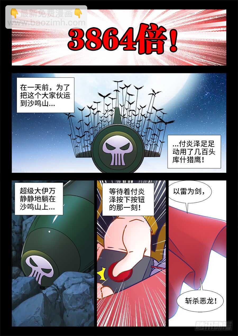 363、化雷为剑-第363话
