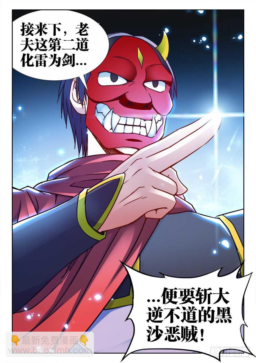 363、化雷为剑-第363话