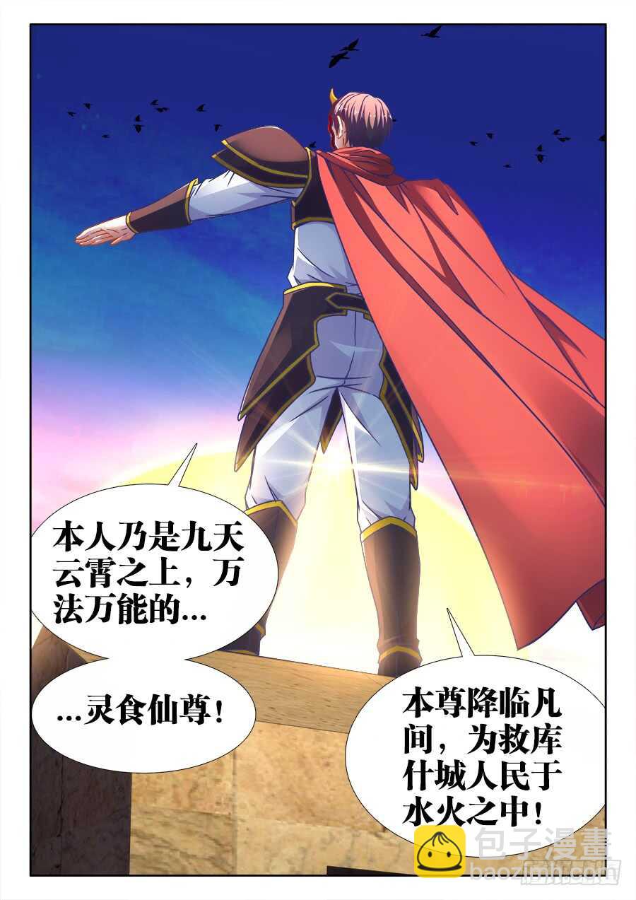 363、化雷为剑-第363话