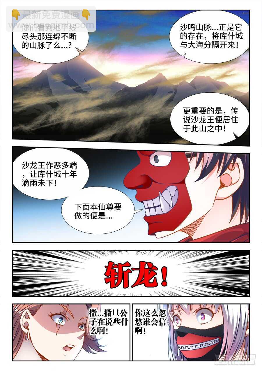 363、化雷为剑-第363话