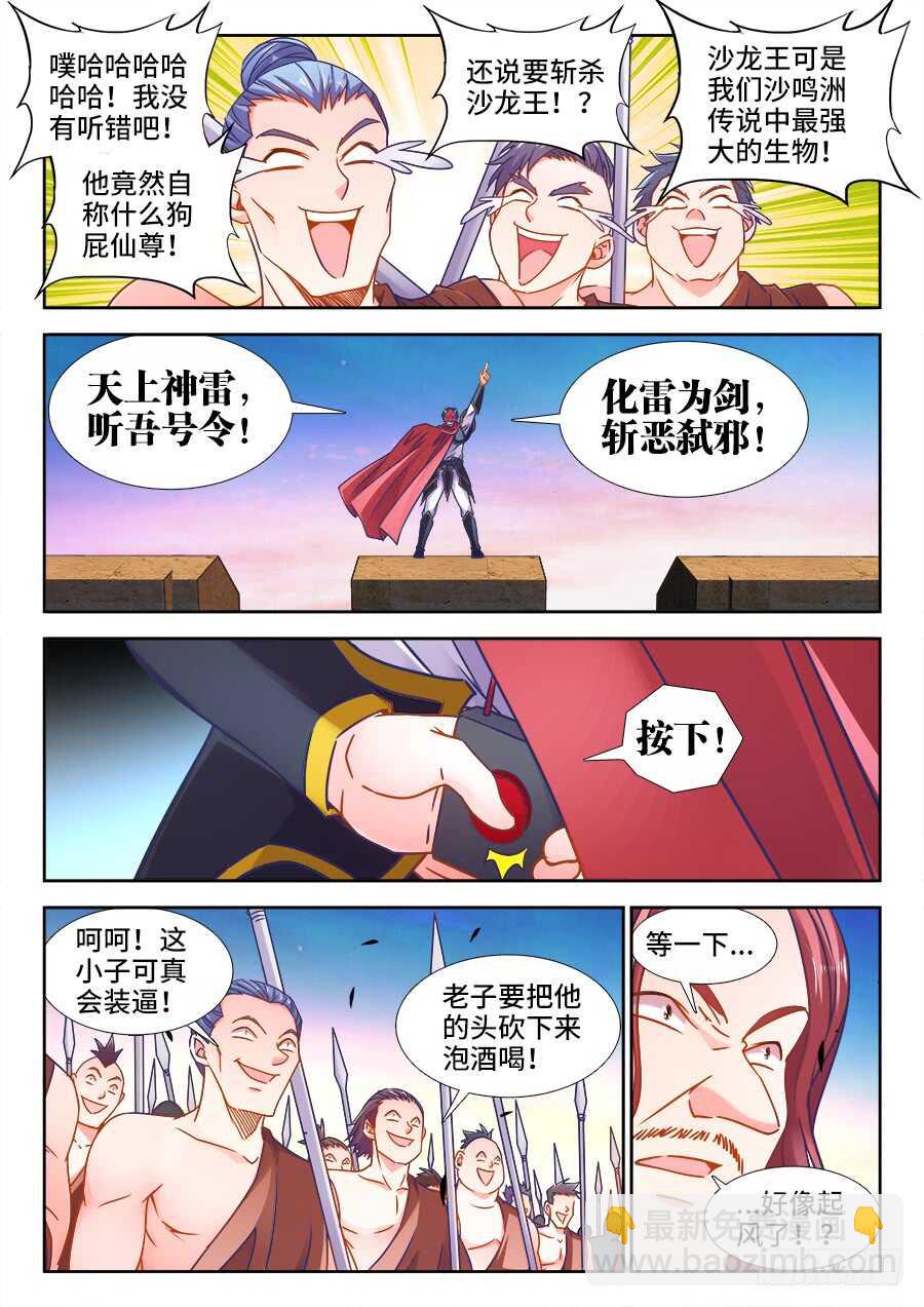 363、化雷为剑-第363话