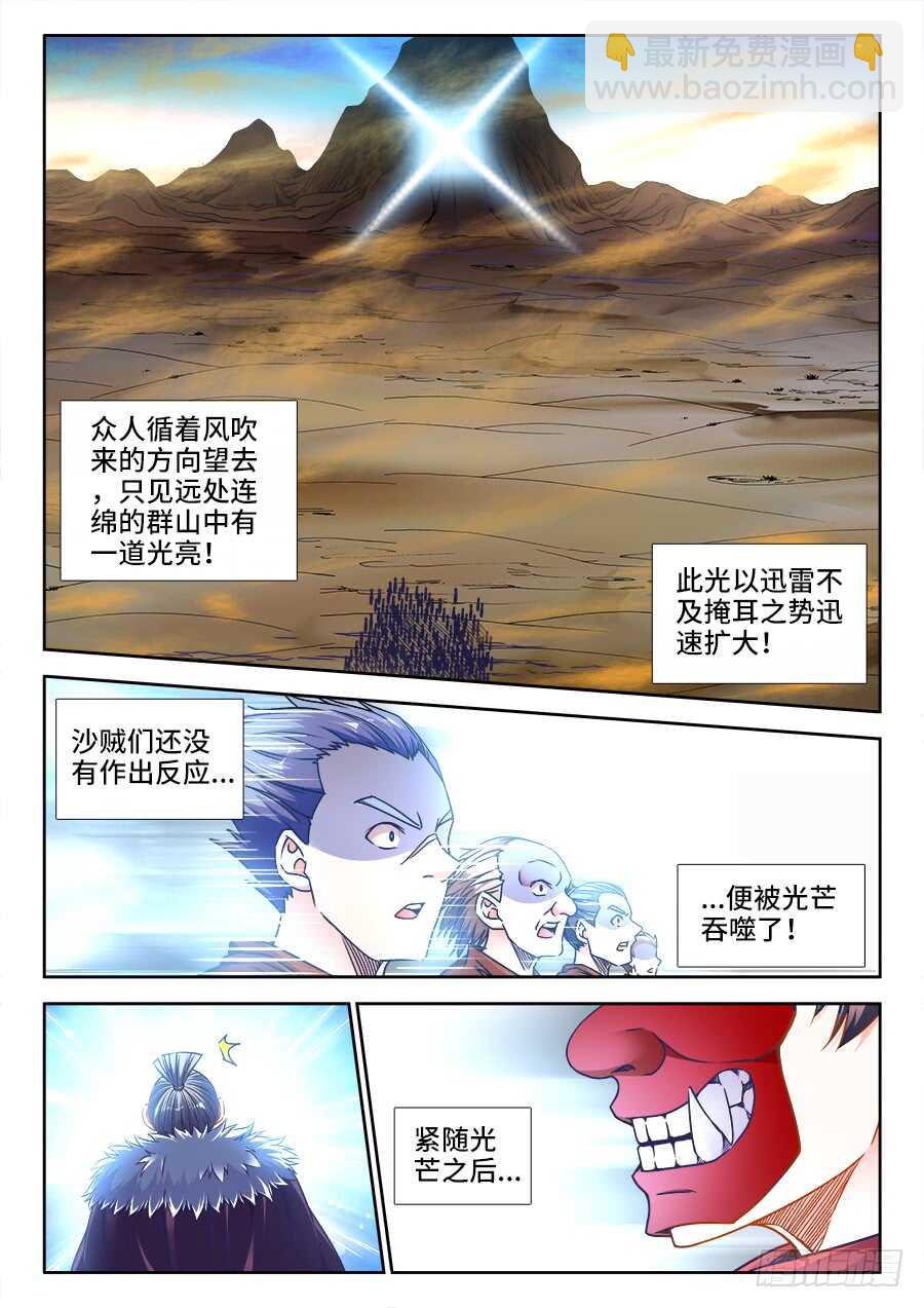 363、化雷为剑-第363话
