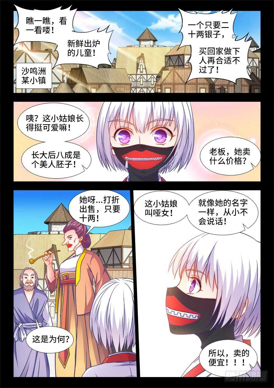 365、人贩子-第365话