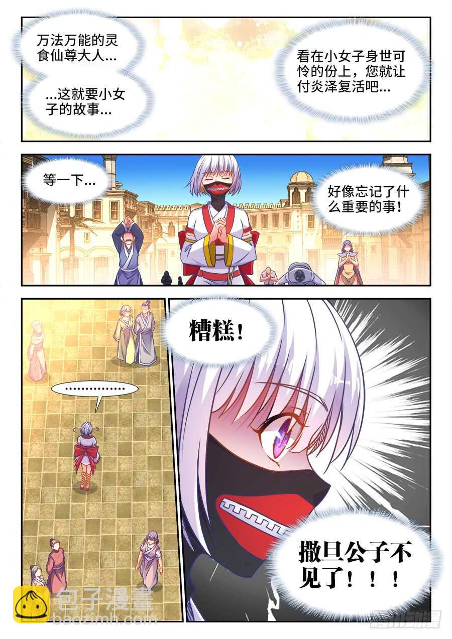 365、人贩子-第365话