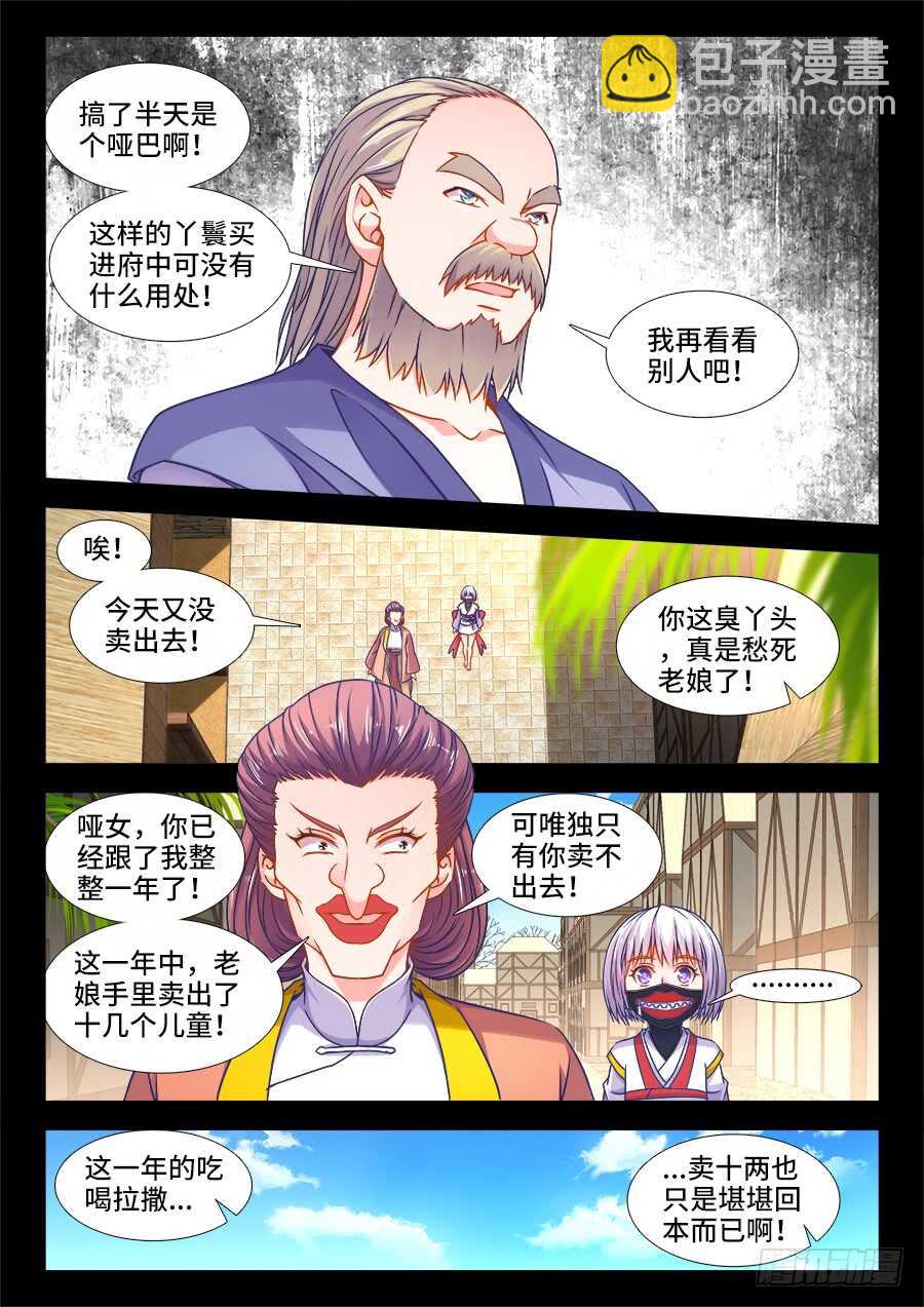 365、人贩子-第365话