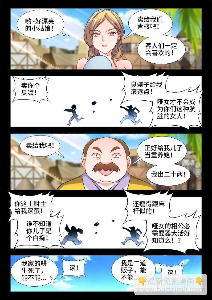 365、人贩子-第365话
