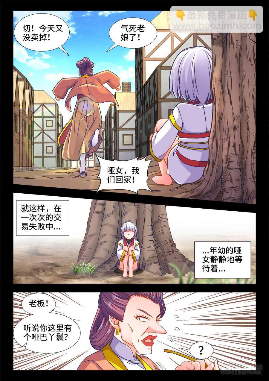 365、人贩子-第365话