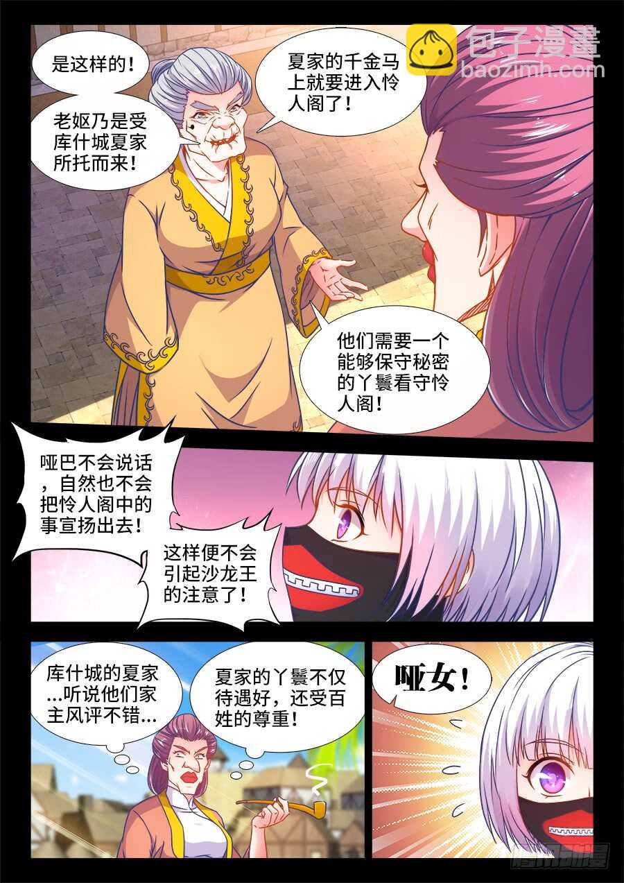 365、人贩子-第365话