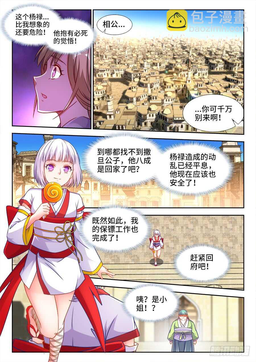 367、自责-第367话