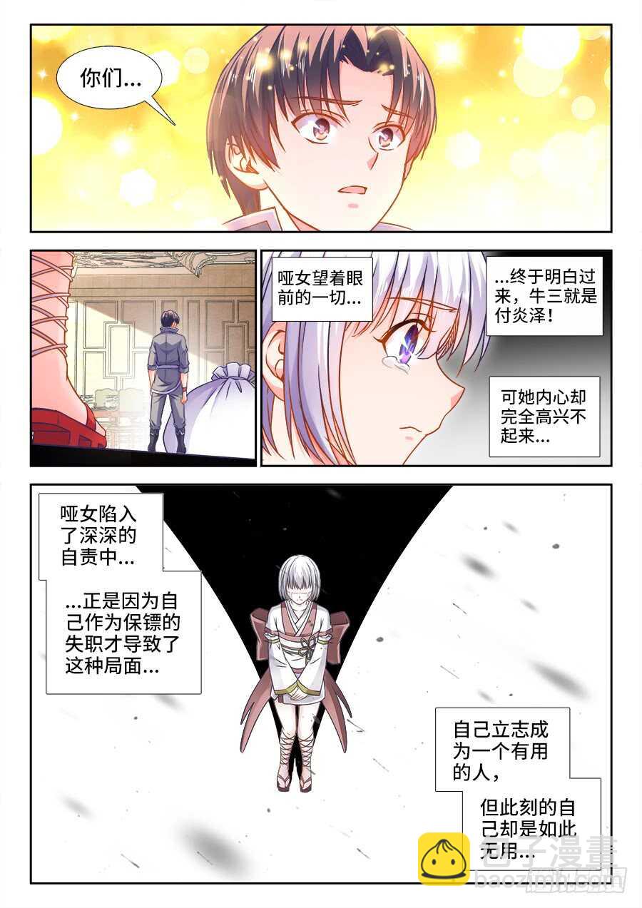 367、自责-第367话