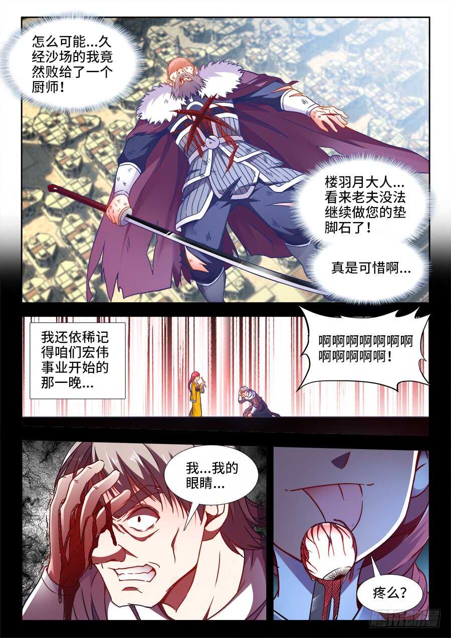 369、垫脚石-第369话