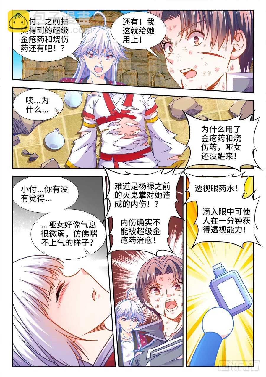 369、垫脚石-第369话