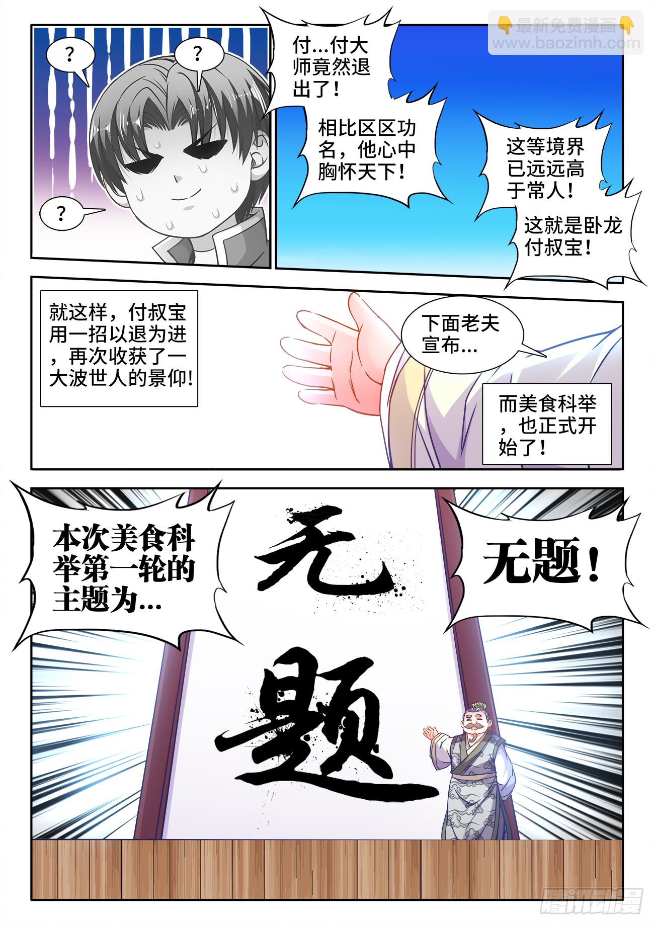 371、无题-第371话
