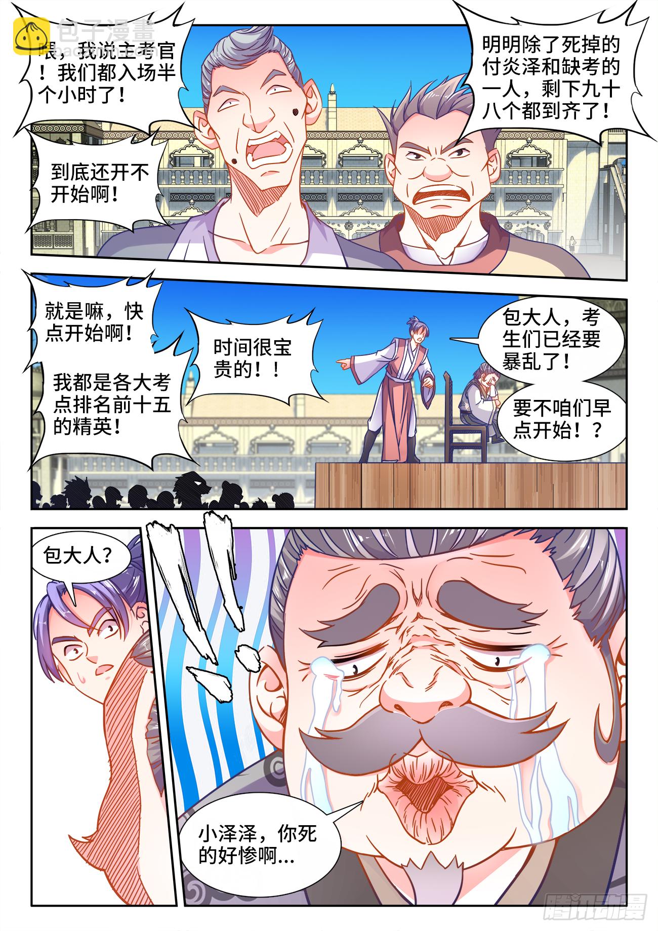 371、无题-第371话
