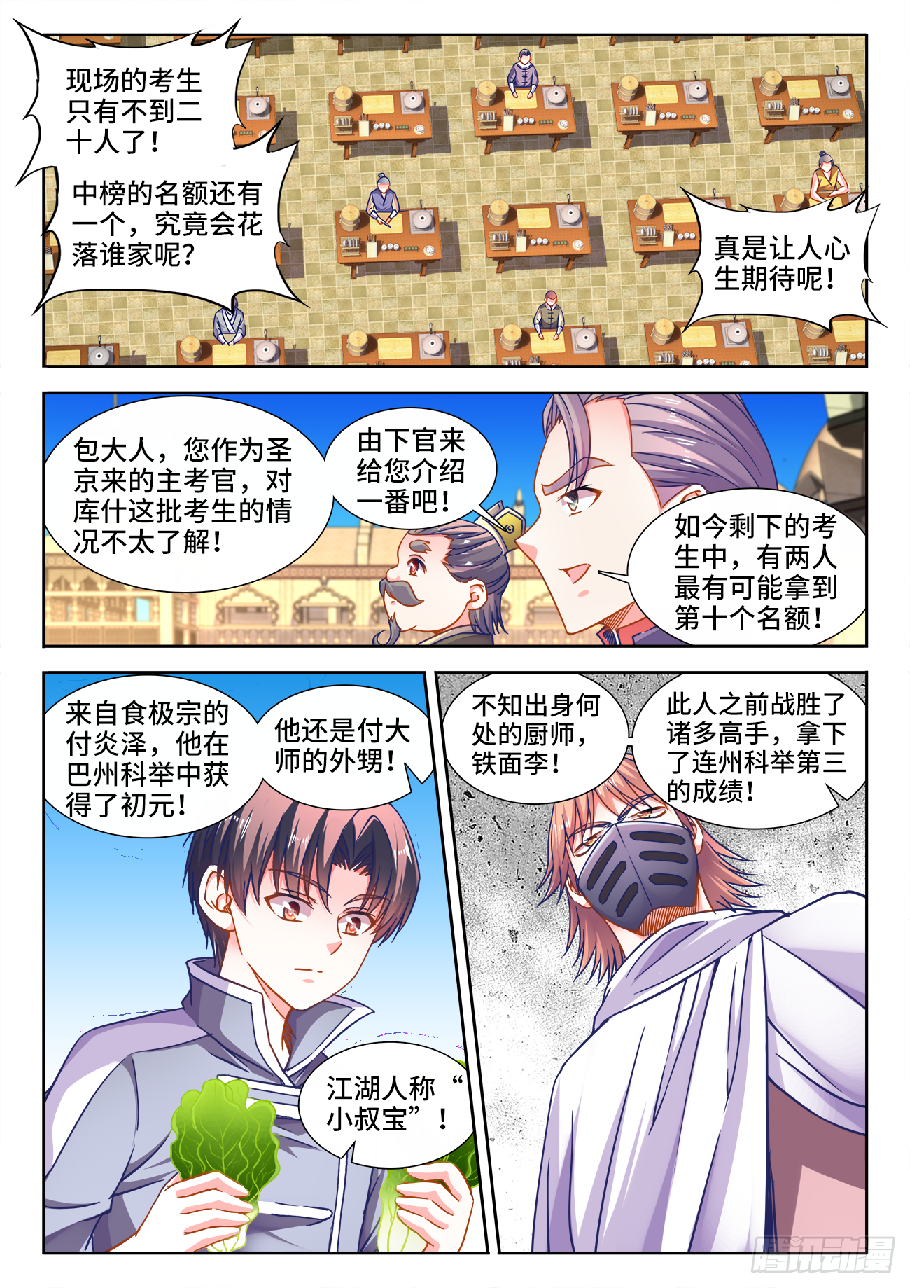 373、排位赛-第373话