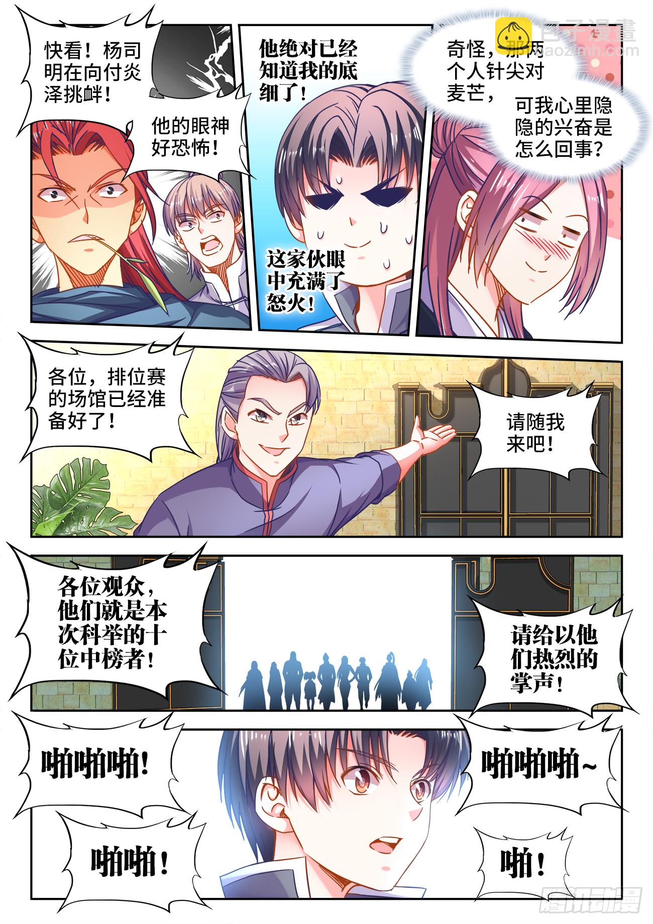 373、排位赛-第373话