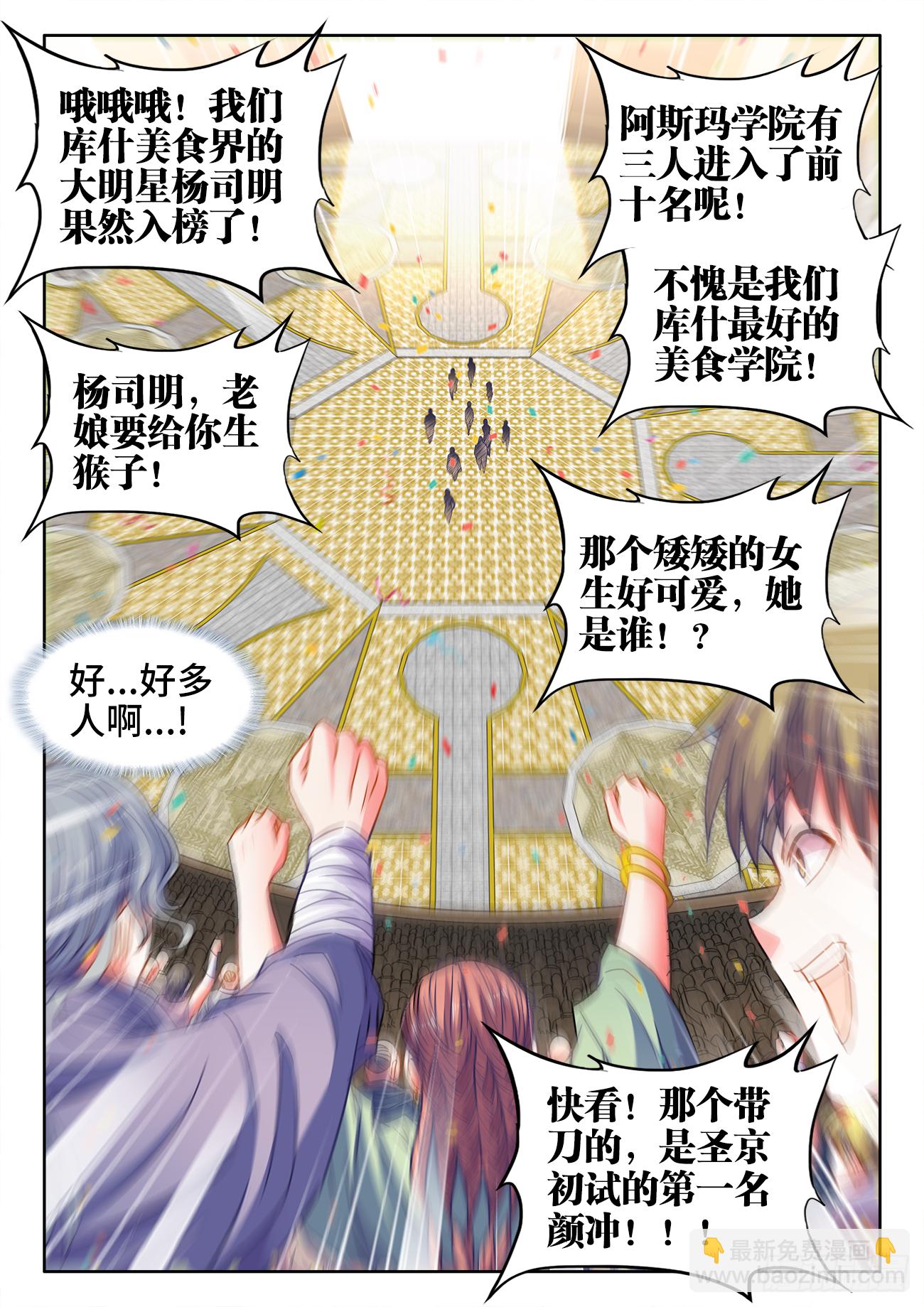 373、排位赛-第373话