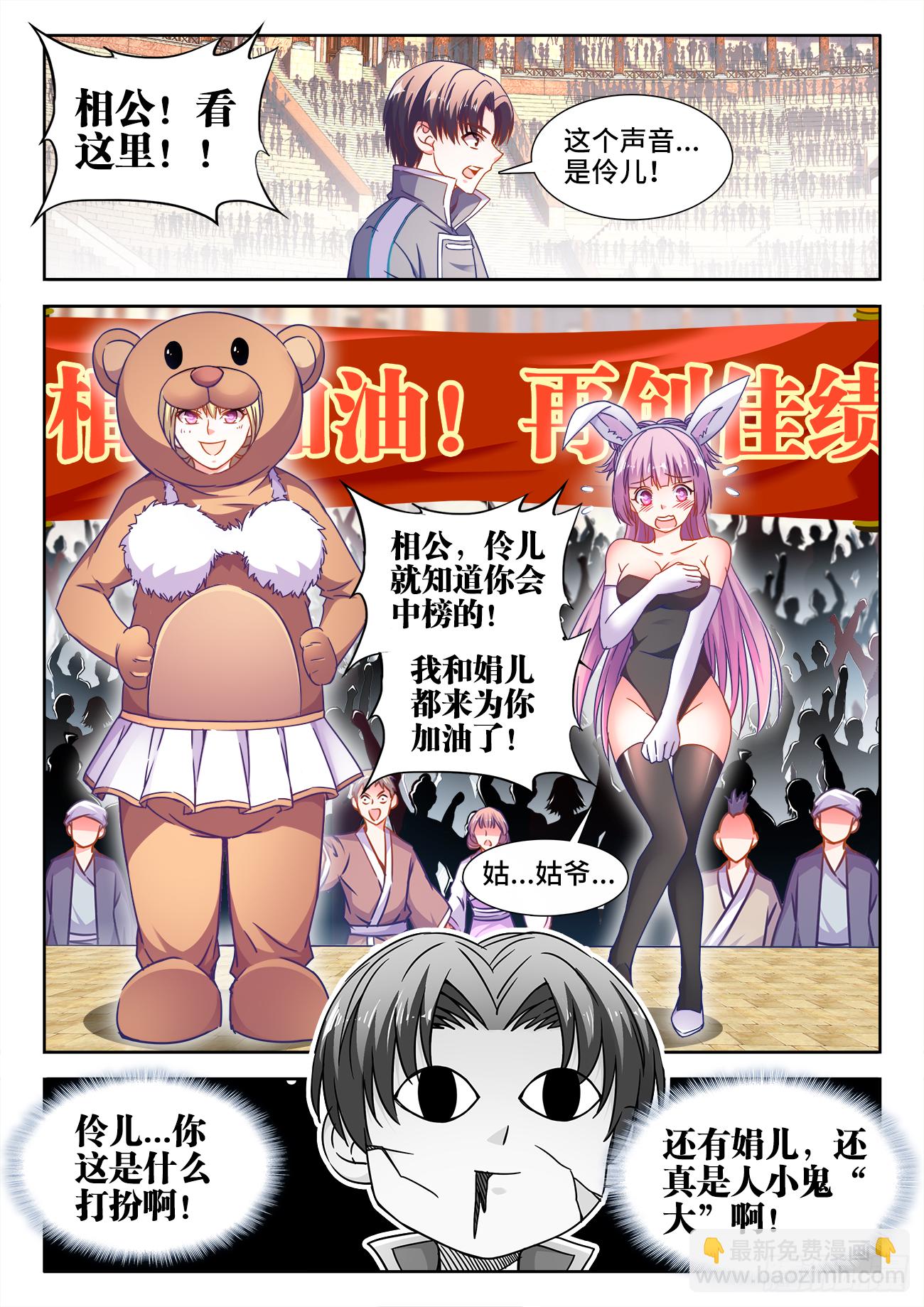 373、排位赛-第373话