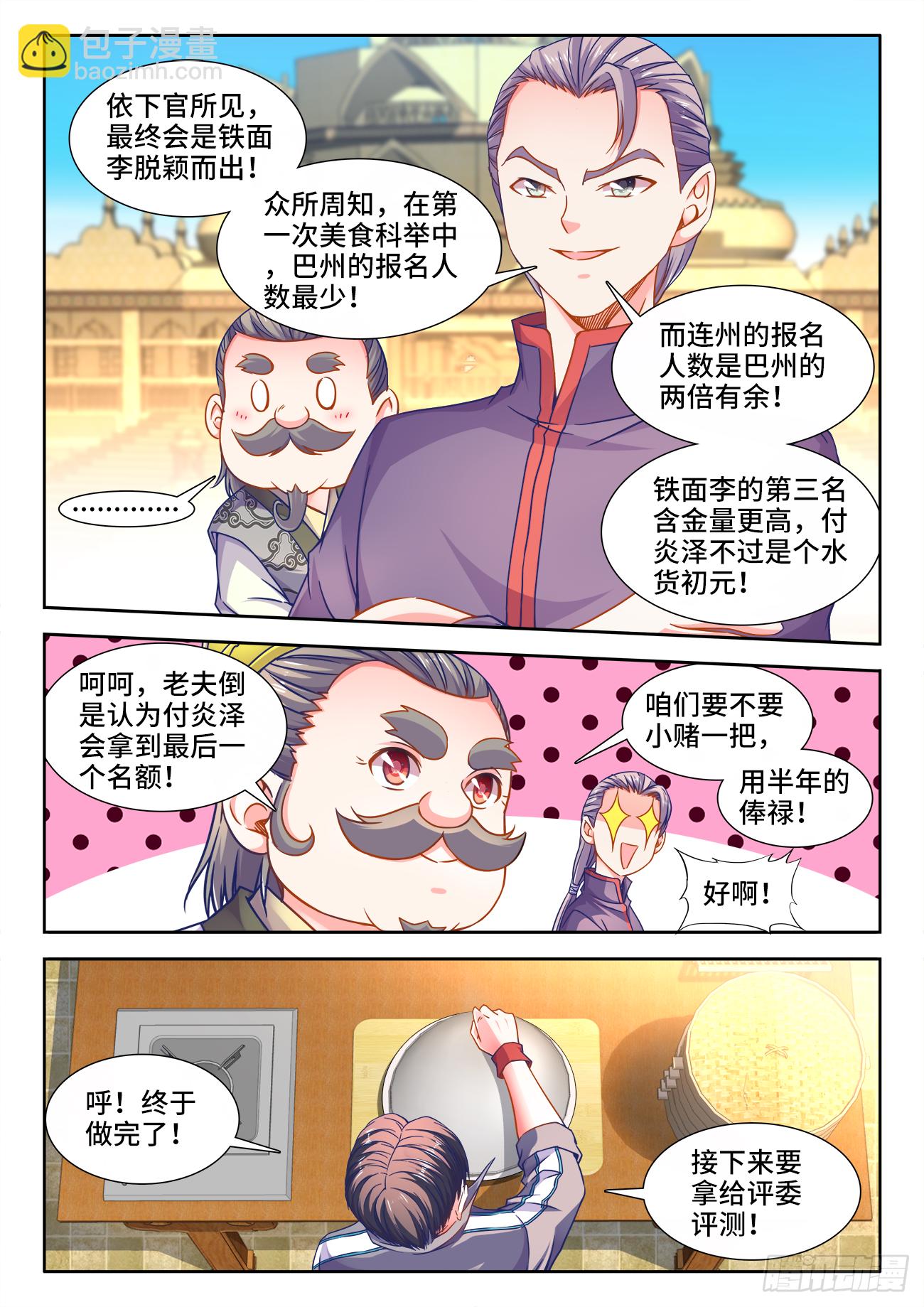 373、排位赛-第373话