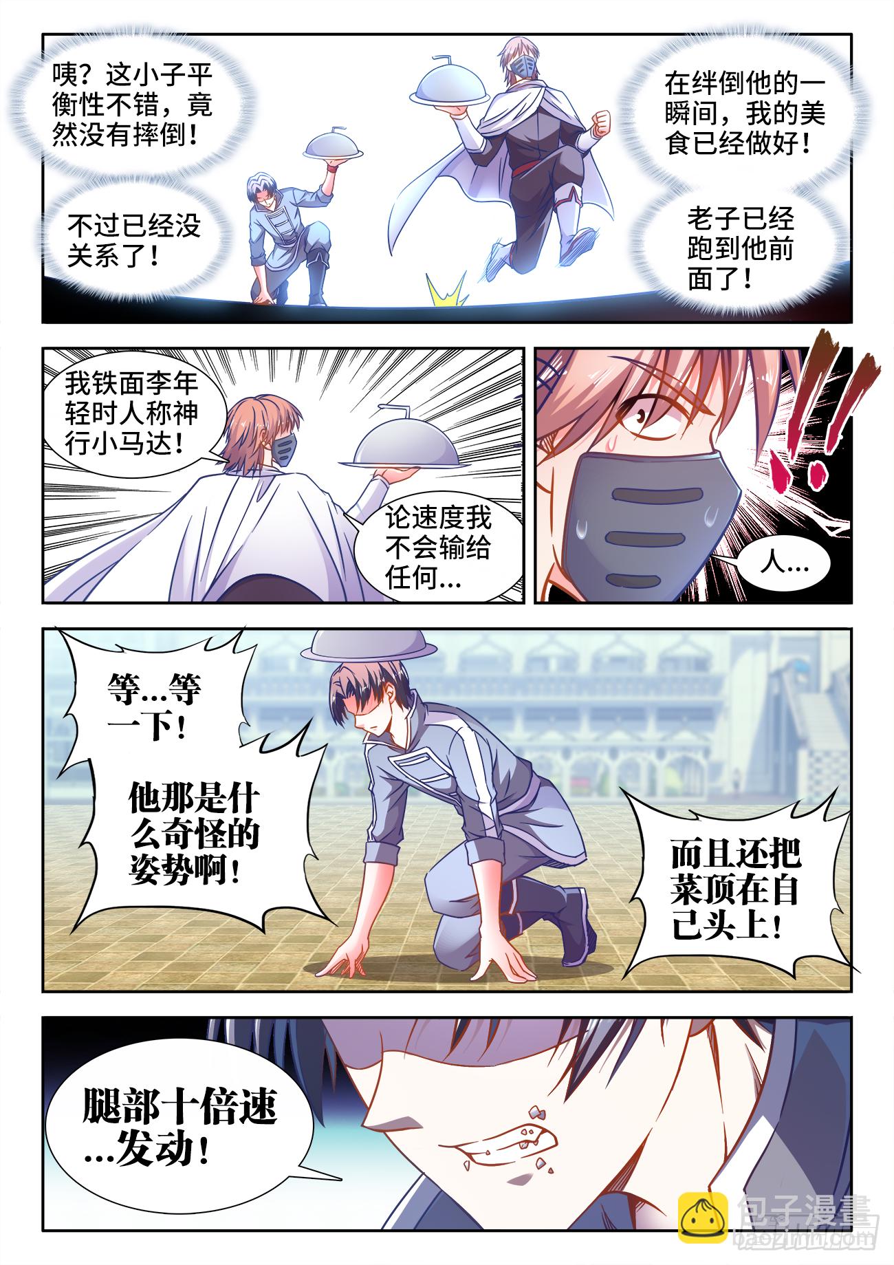 373、排位赛-第373话