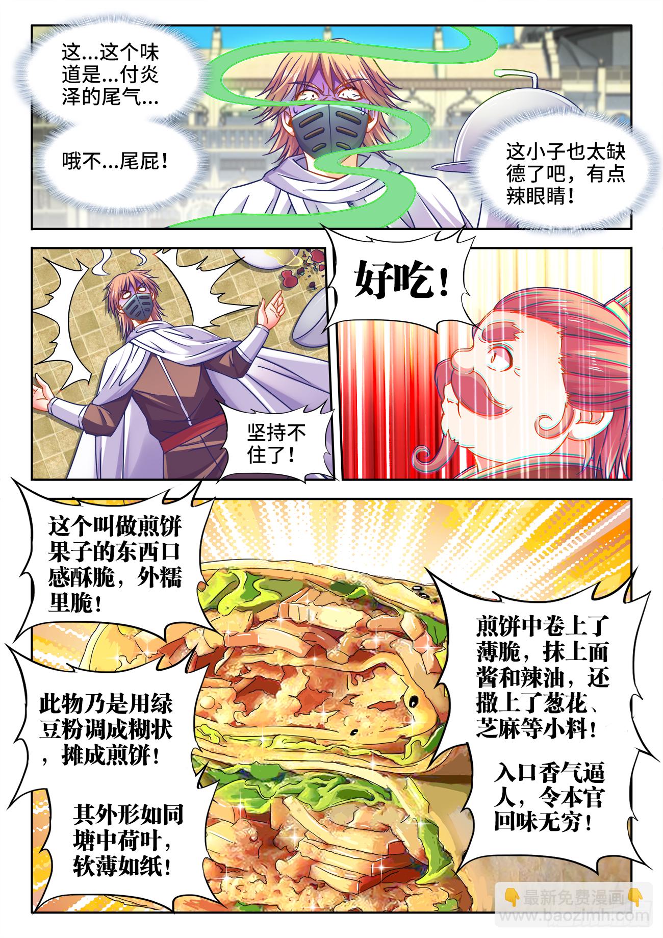 373、排位赛-第373话