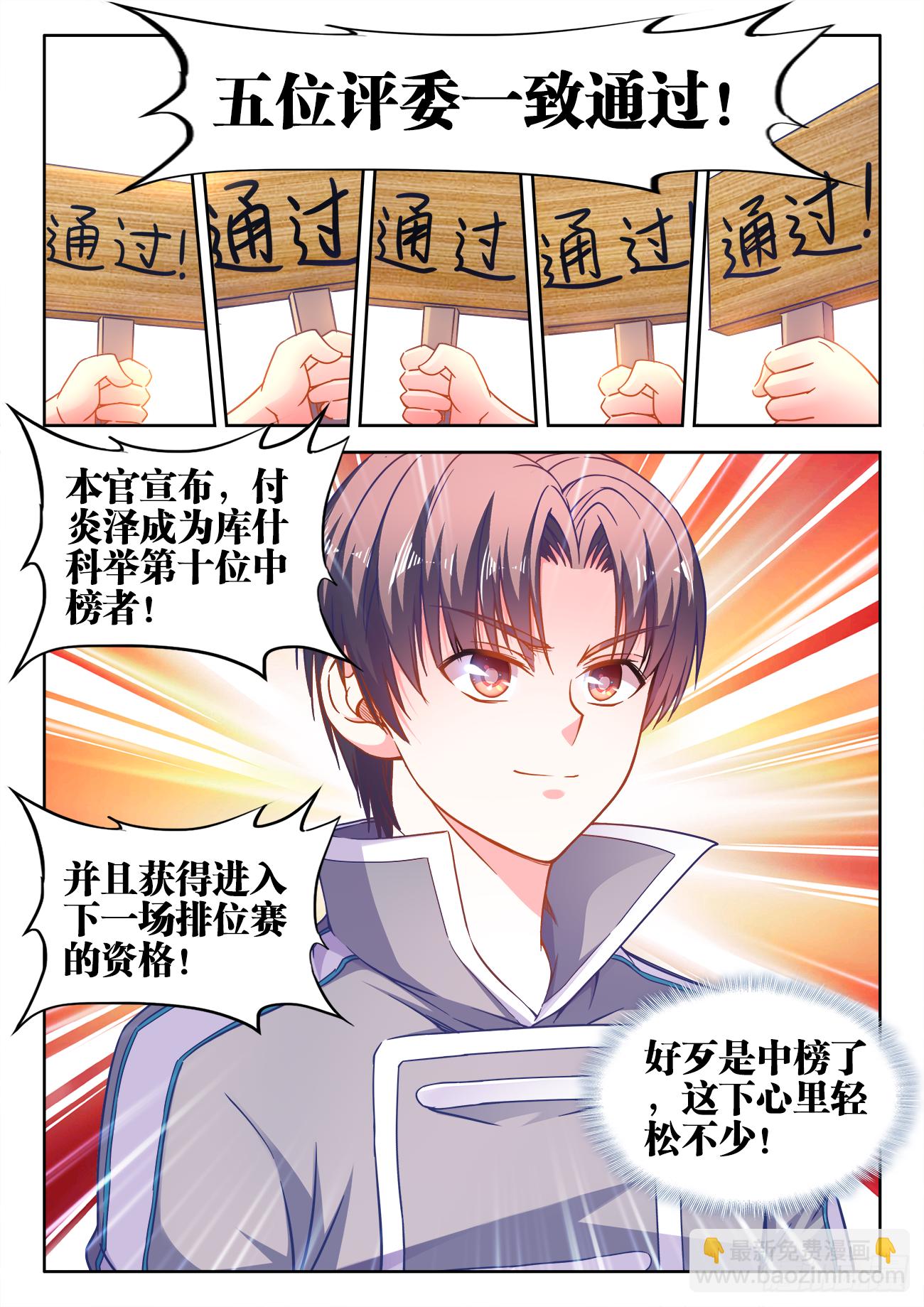 373、排位赛-第373话
