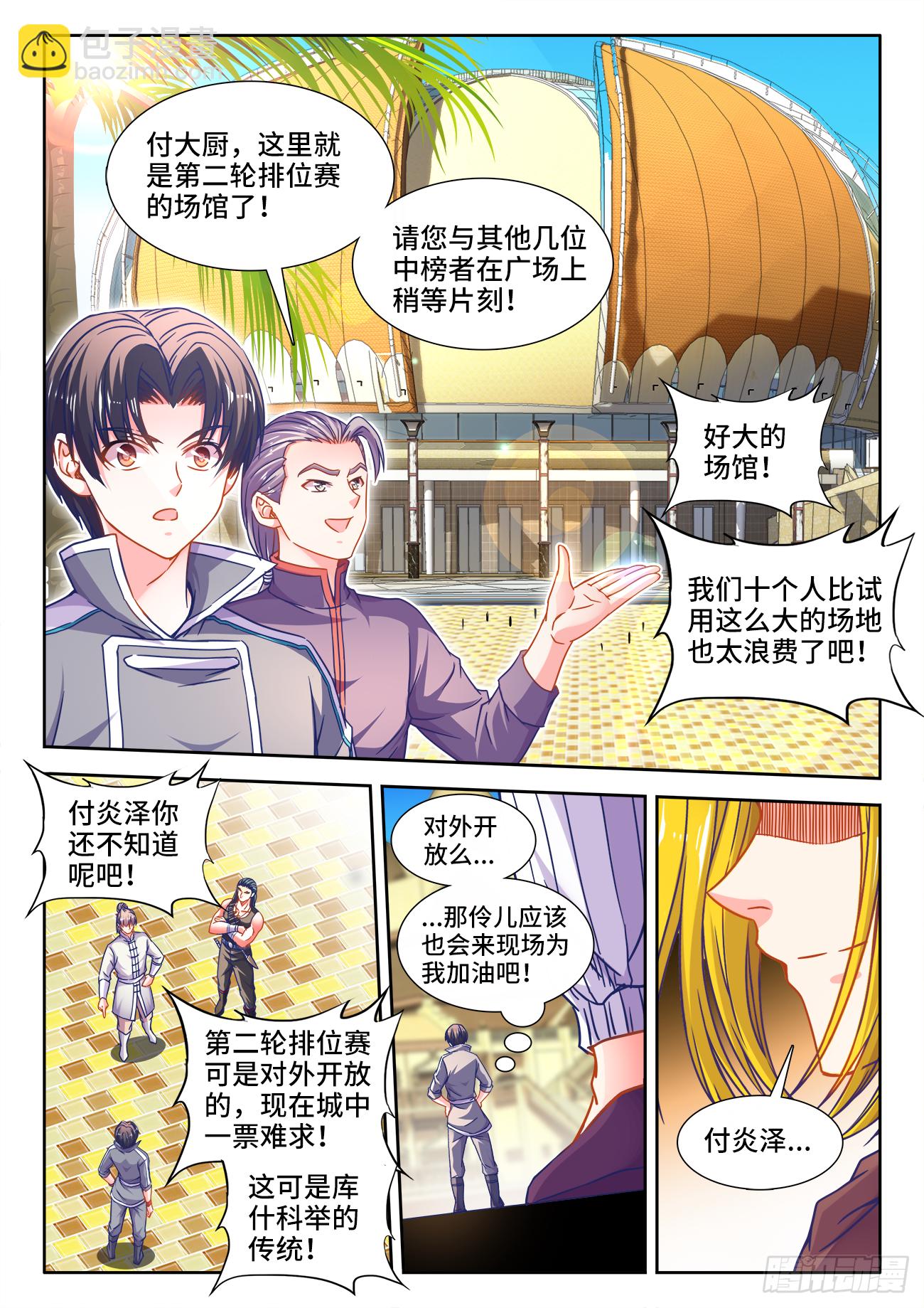 373、排位赛-第373话