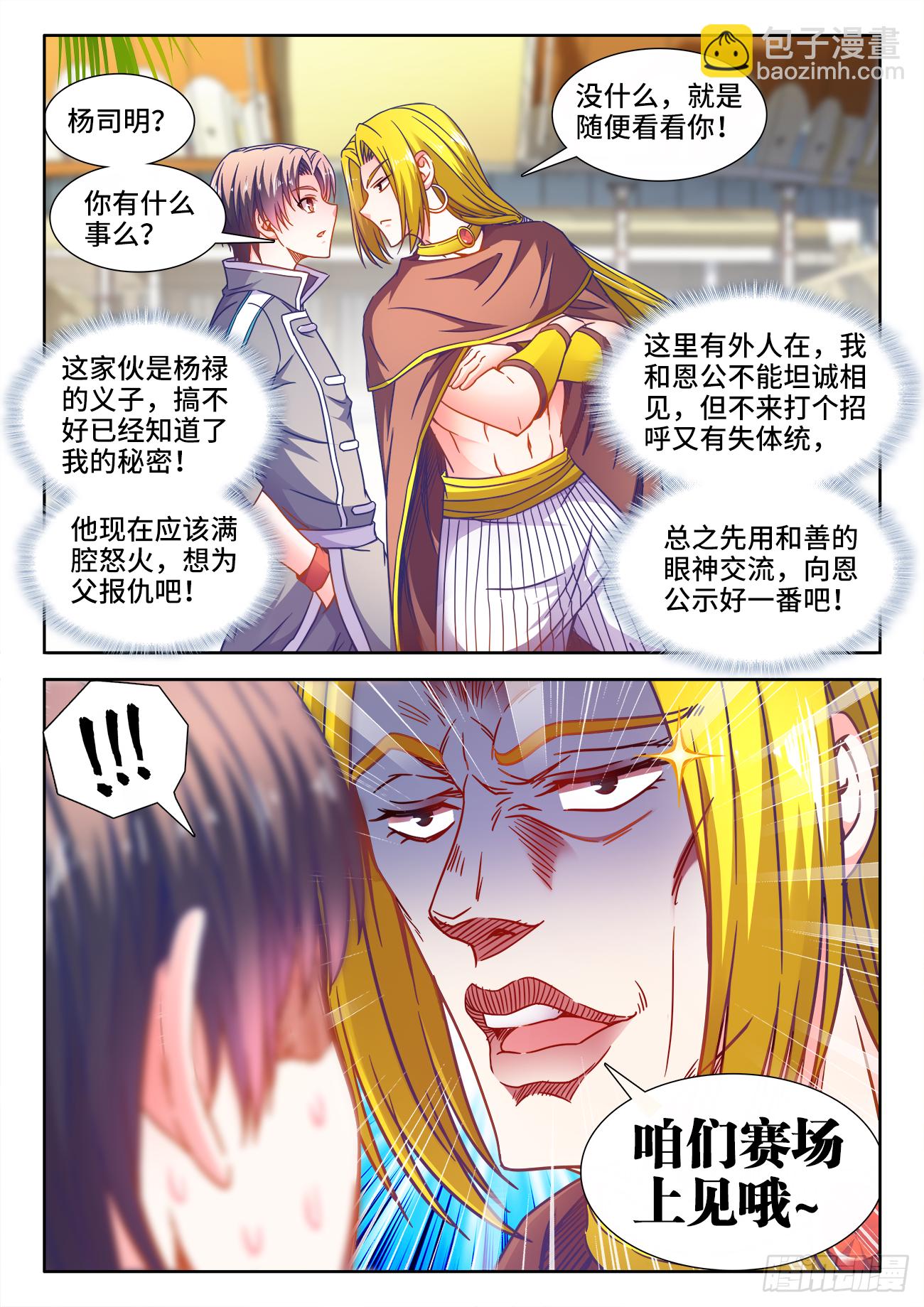373、排位赛-第373话