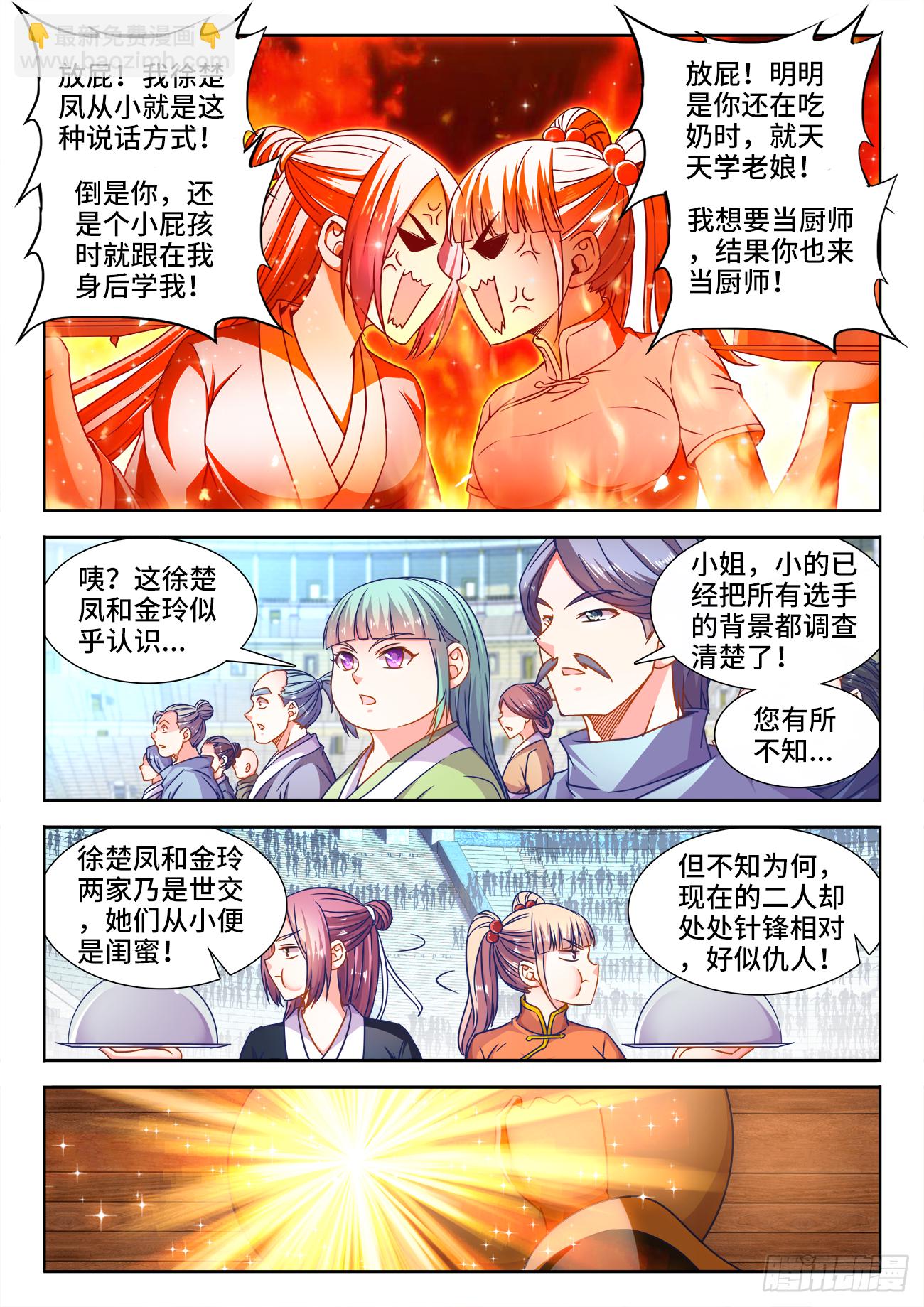 375、孔雀开屏-第375话