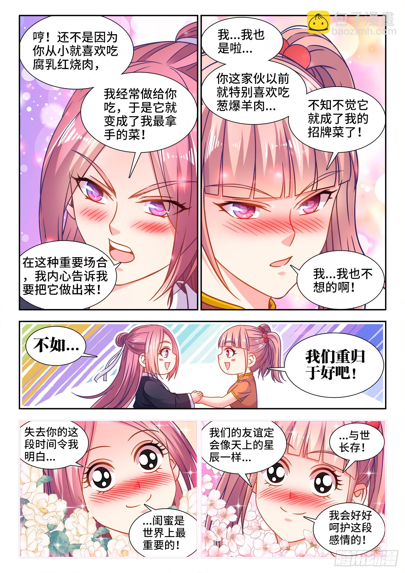 375、孔雀开屏-第375话