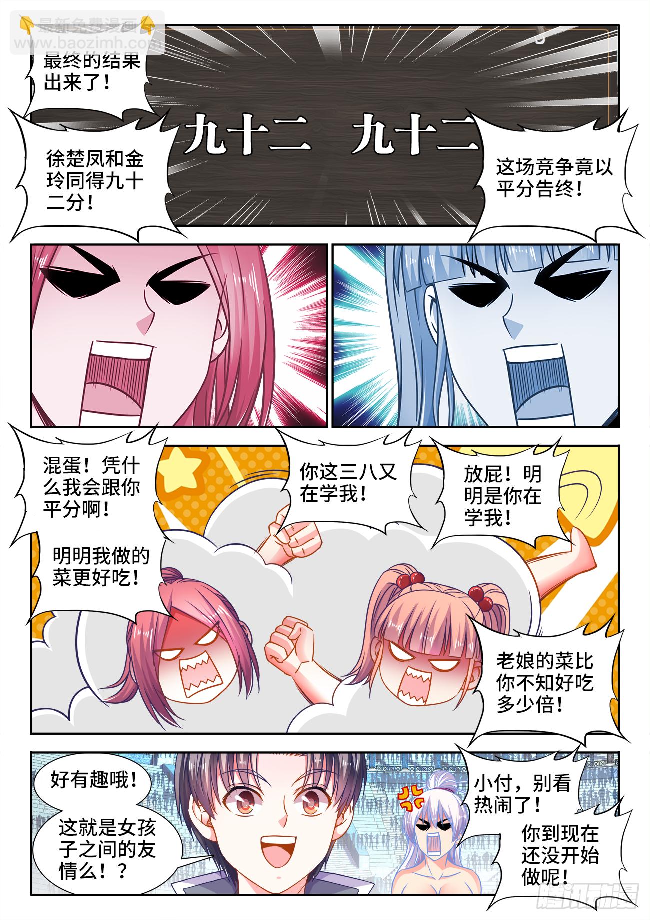 375、孔雀开屏-第375话