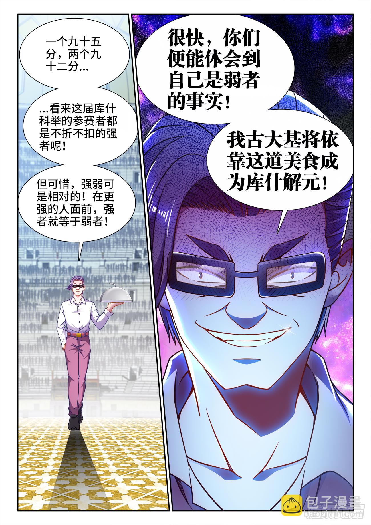 375、孔雀开屏-第375话