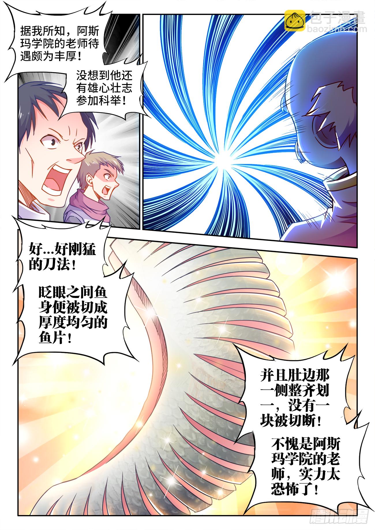 375、孔雀开屏-第375话