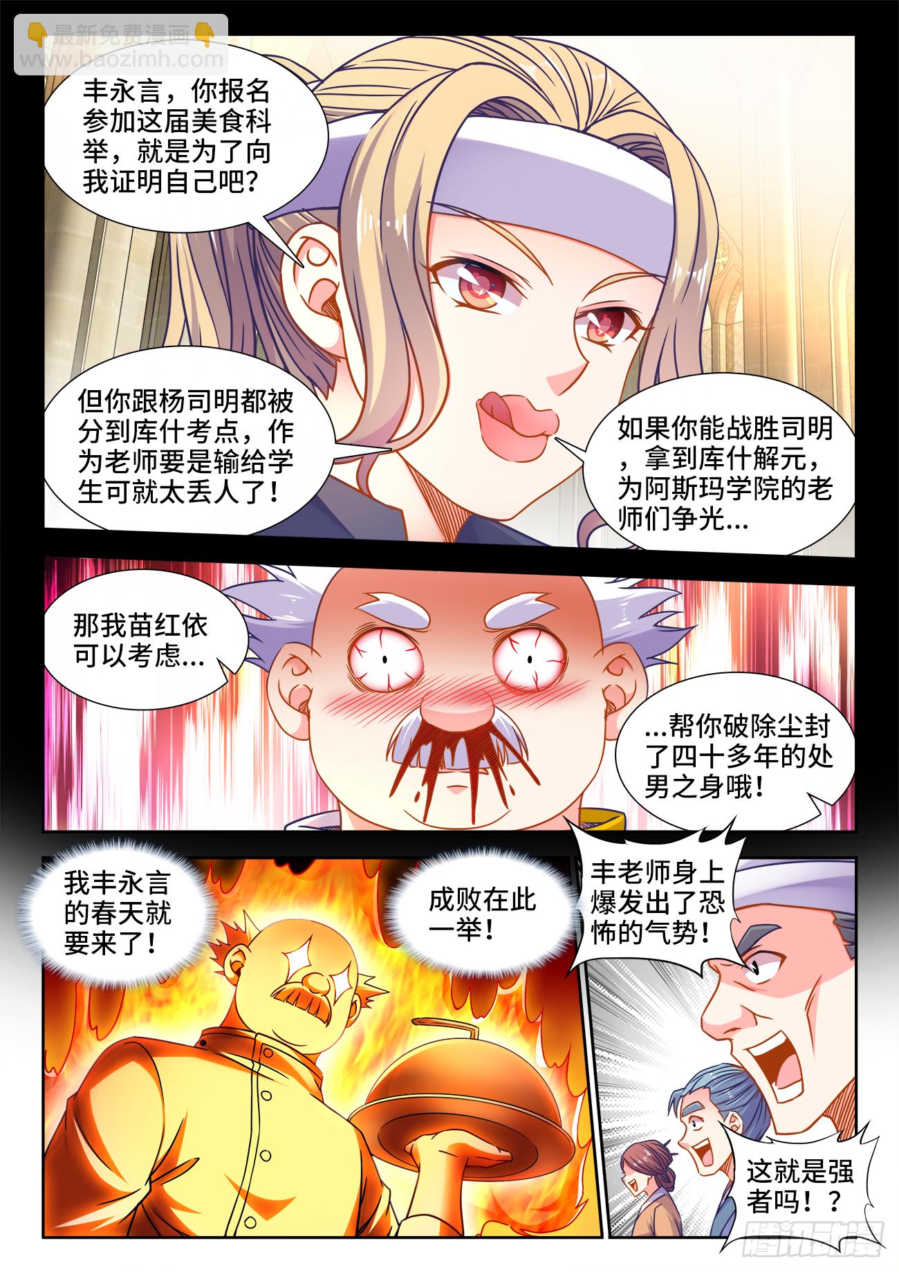 375、孔雀开屏-第375话