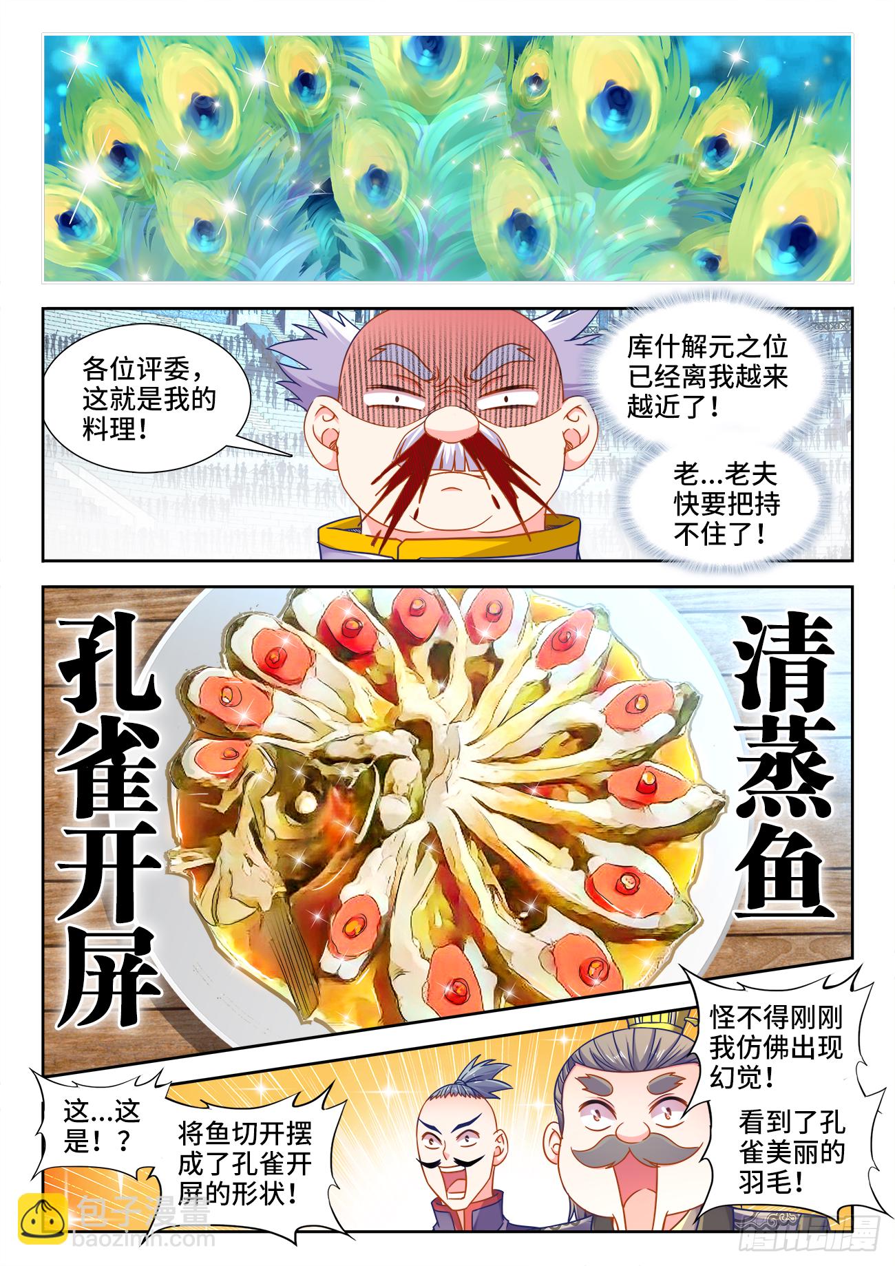 375、孔雀开屏-第375话