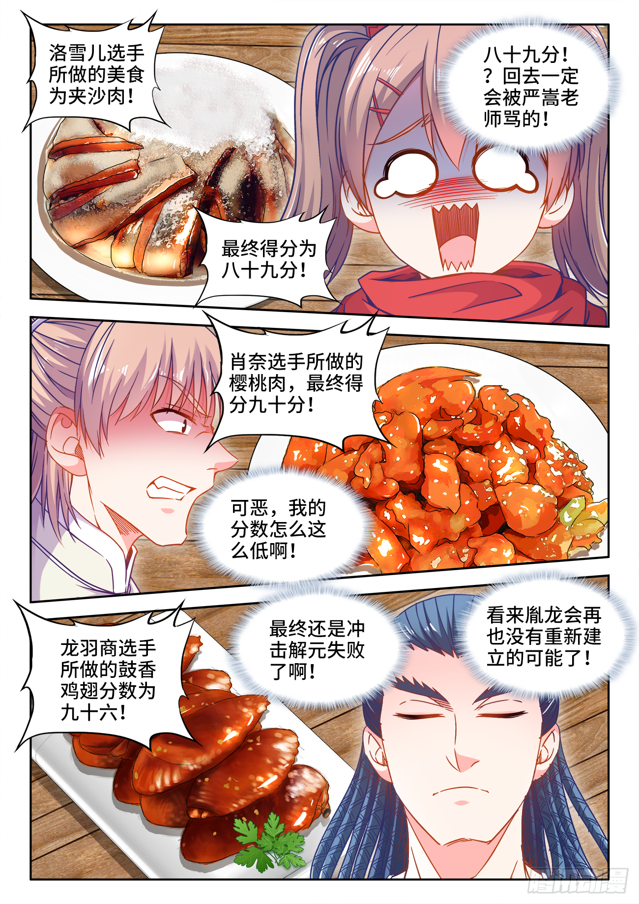 377、白玉莲-第377话