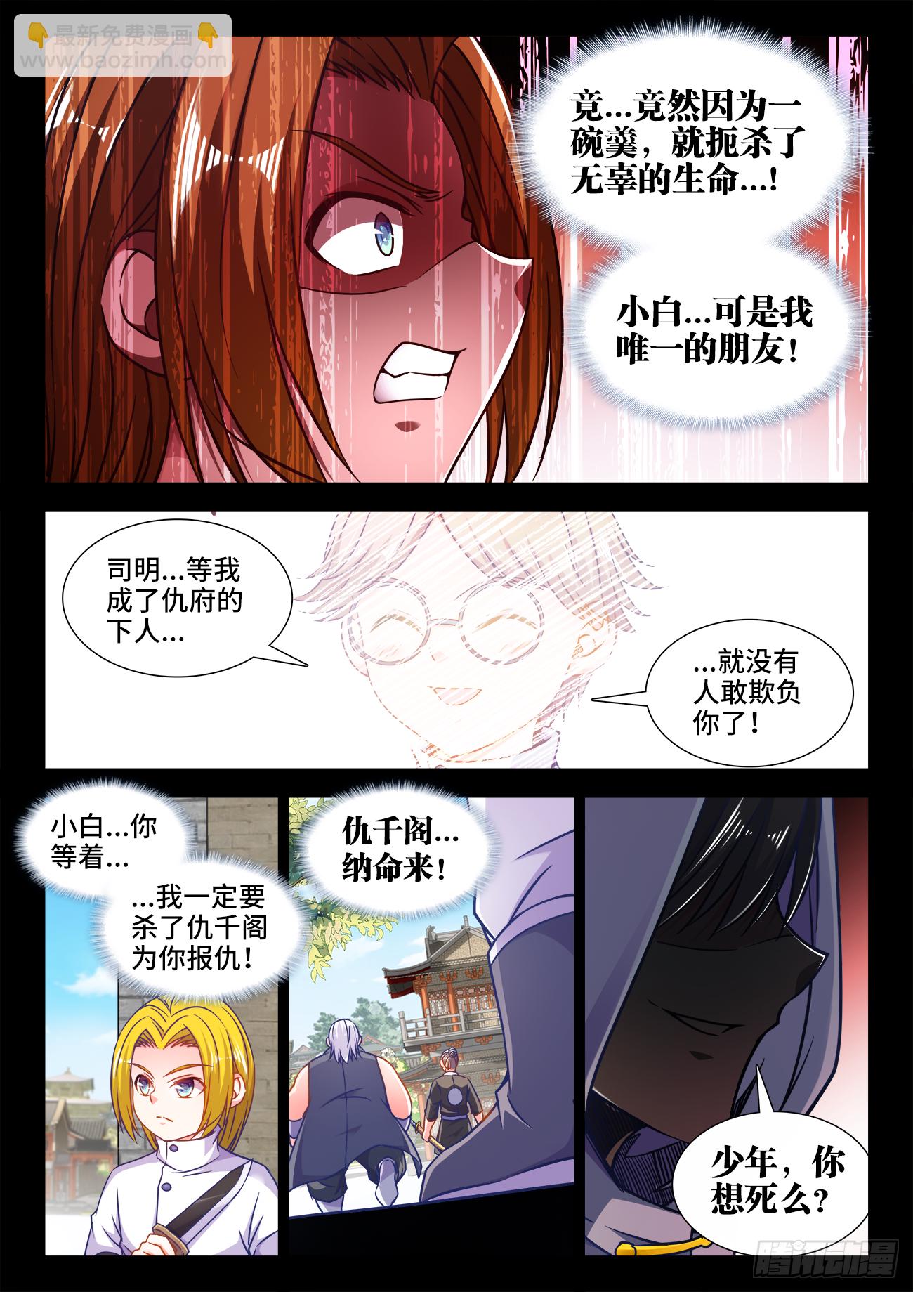 377、白玉莲-第377话