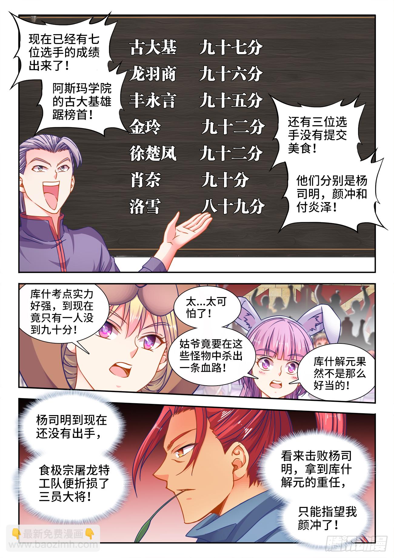 377、白玉莲-第377话