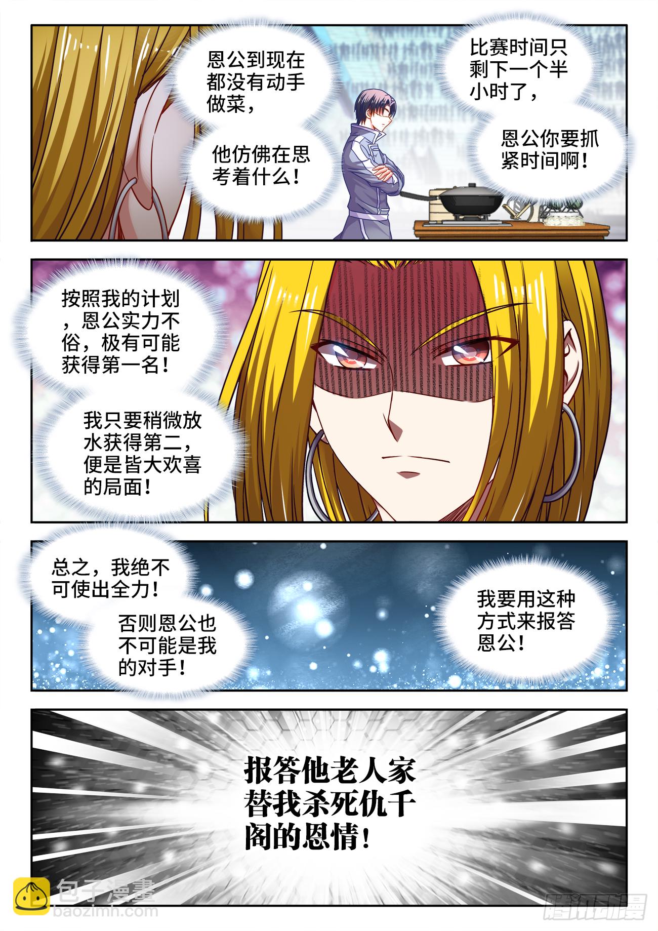377、白玉莲-第377话