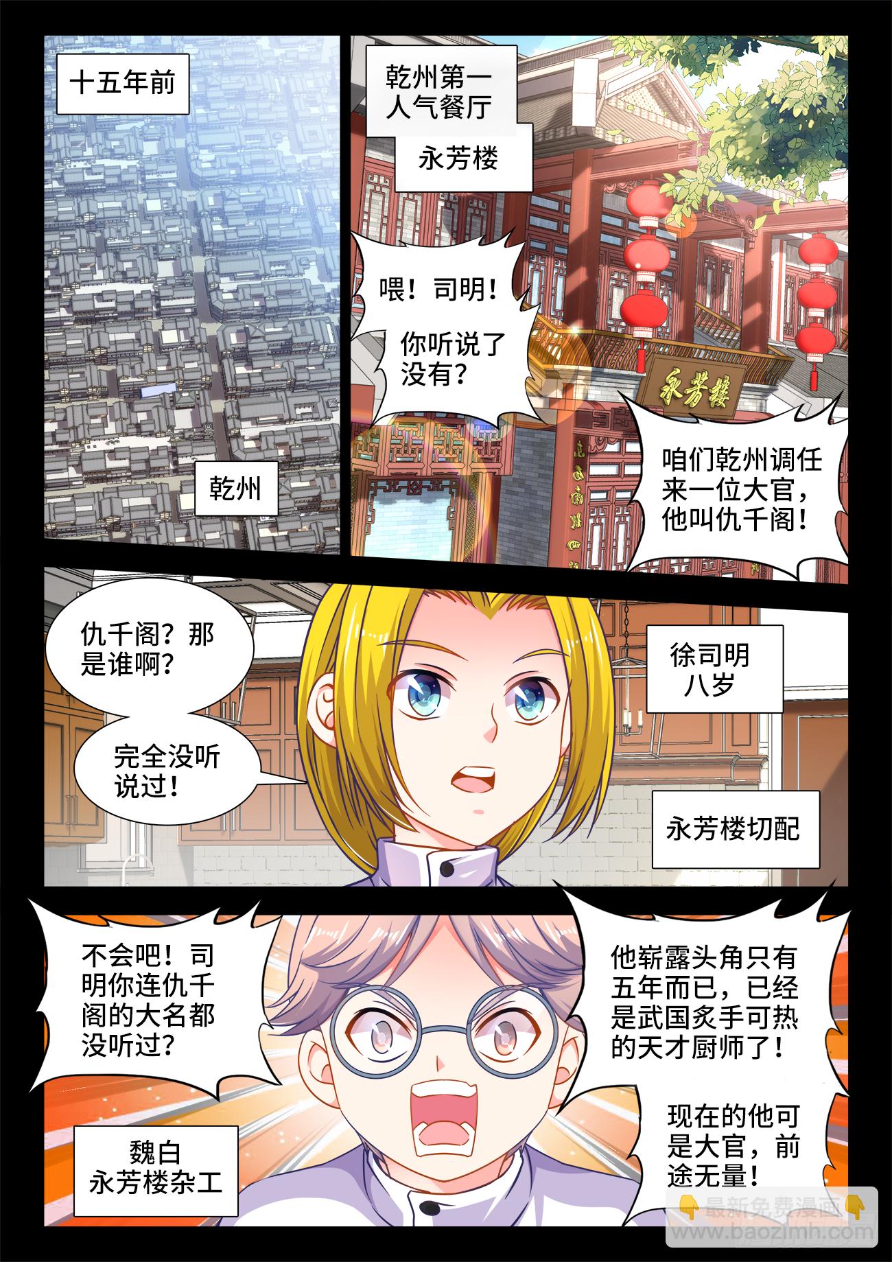 377、白玉莲-第377话
