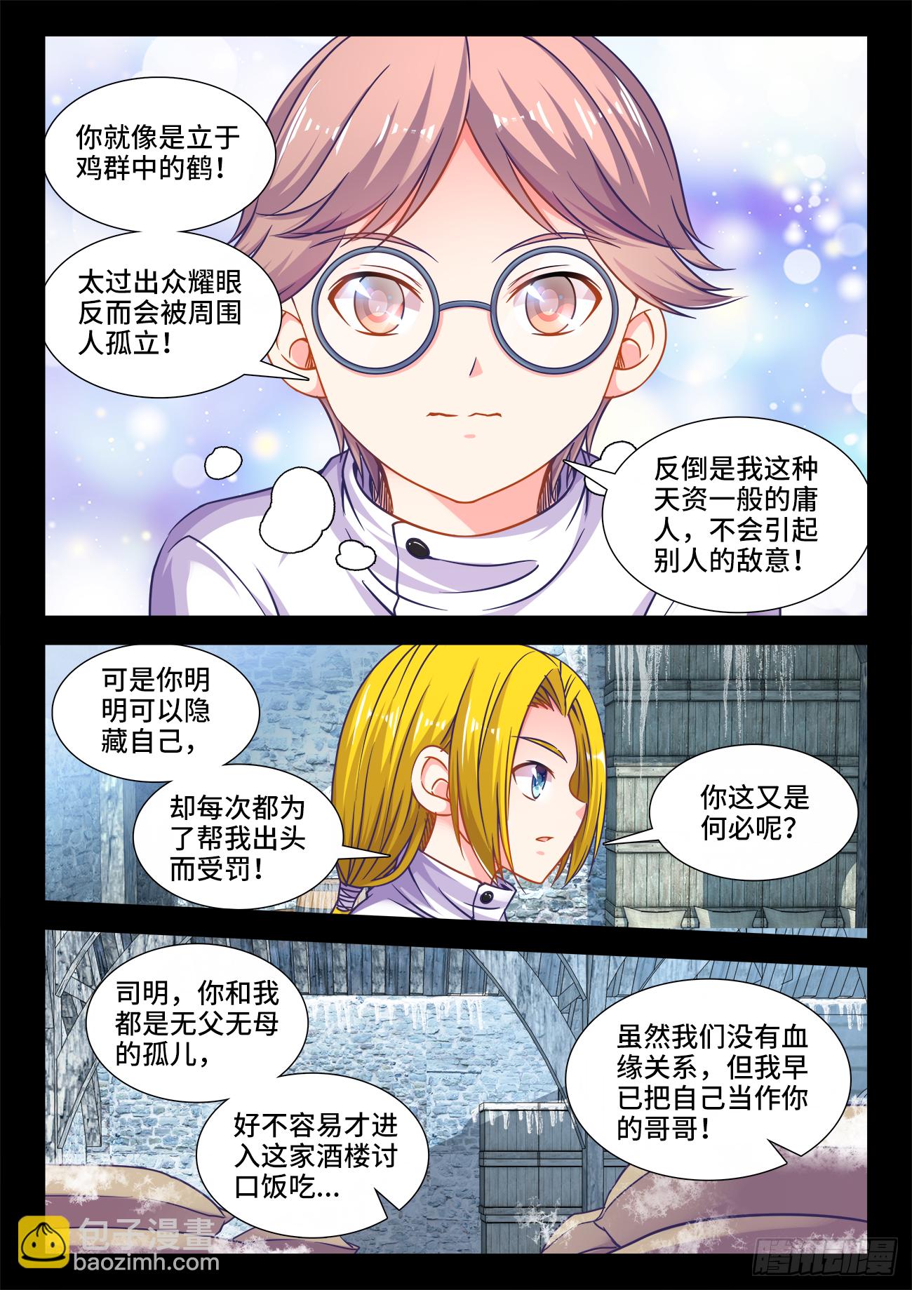 377、白玉莲-第377话